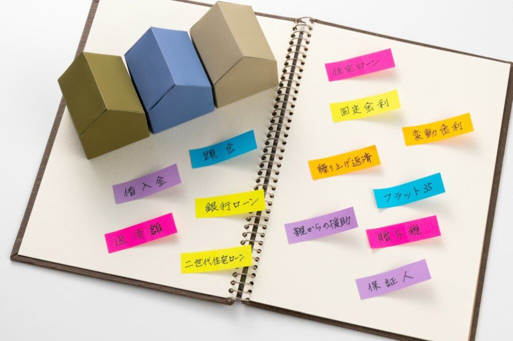 住宅ローンの審査条件